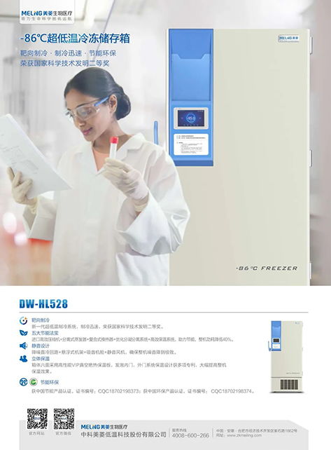 低温冰箱 美菱助力唐山市PCR实验室建设